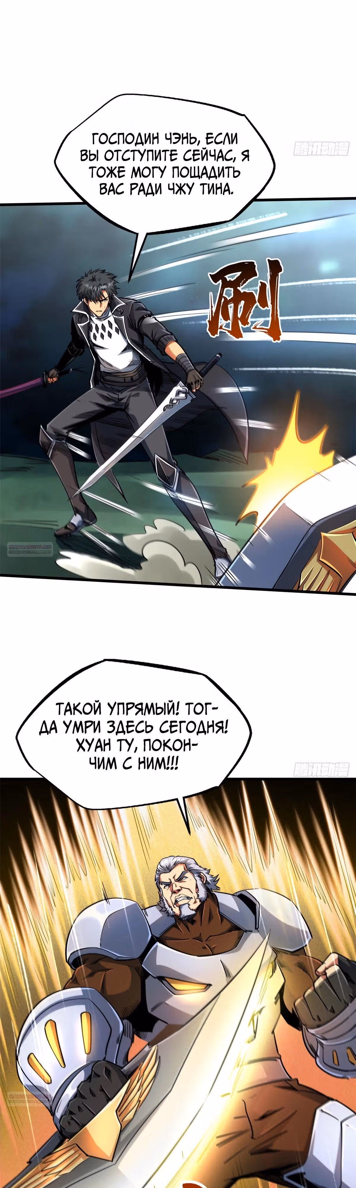 Ген Супер Бога — Том 1 · Глава 221, страница 4