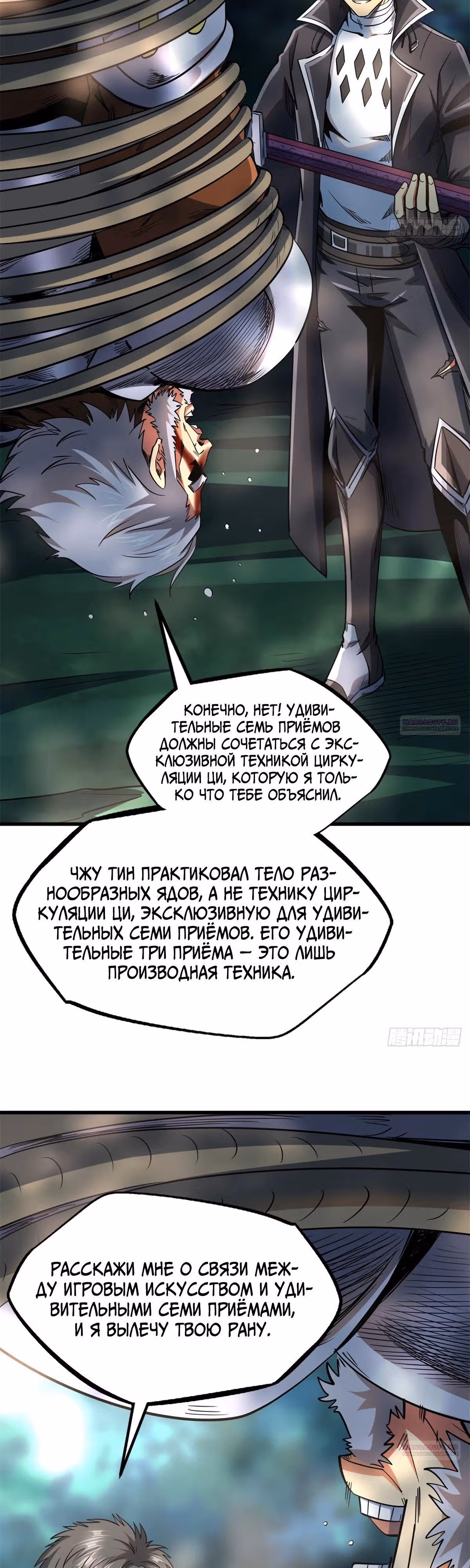 Ген Супер Бога — Том 1 · Глава 222, страница 12