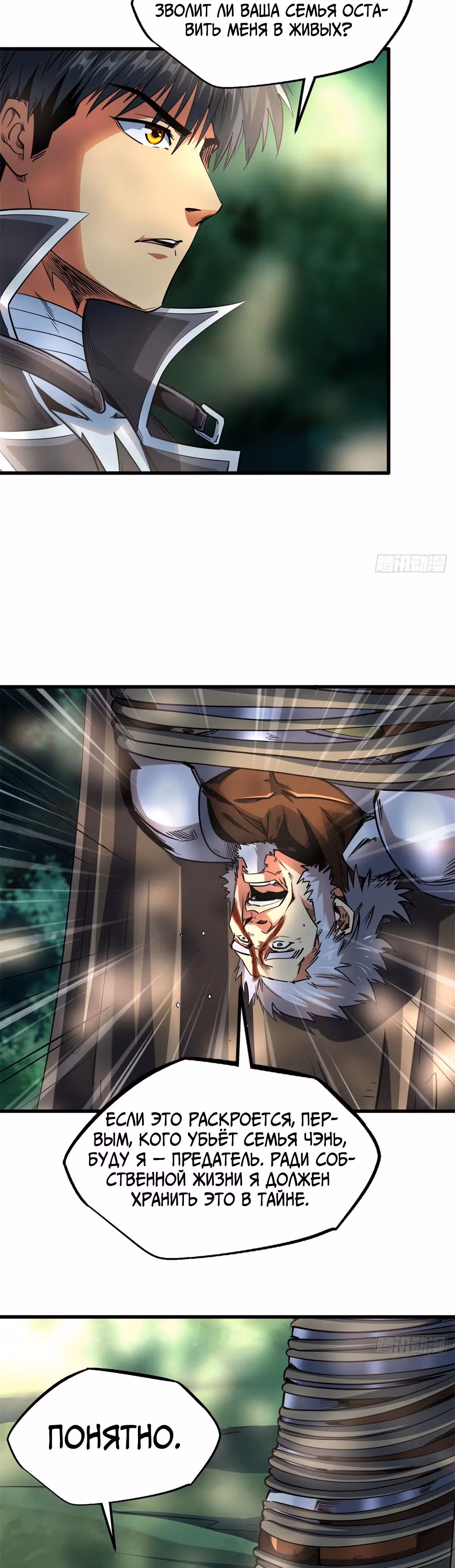 Ген Супер Бога — Том 1 · Глава 222, страница 5
