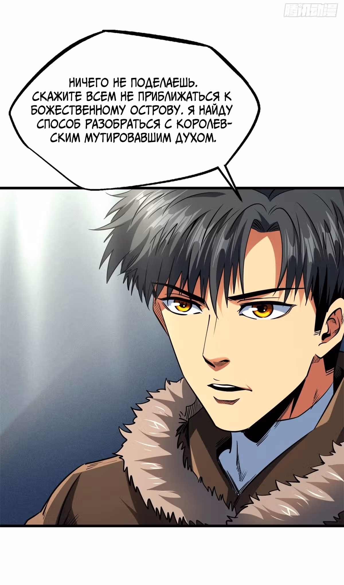 Ген Супер Бога — Том 1 · Глава 223, страница 14