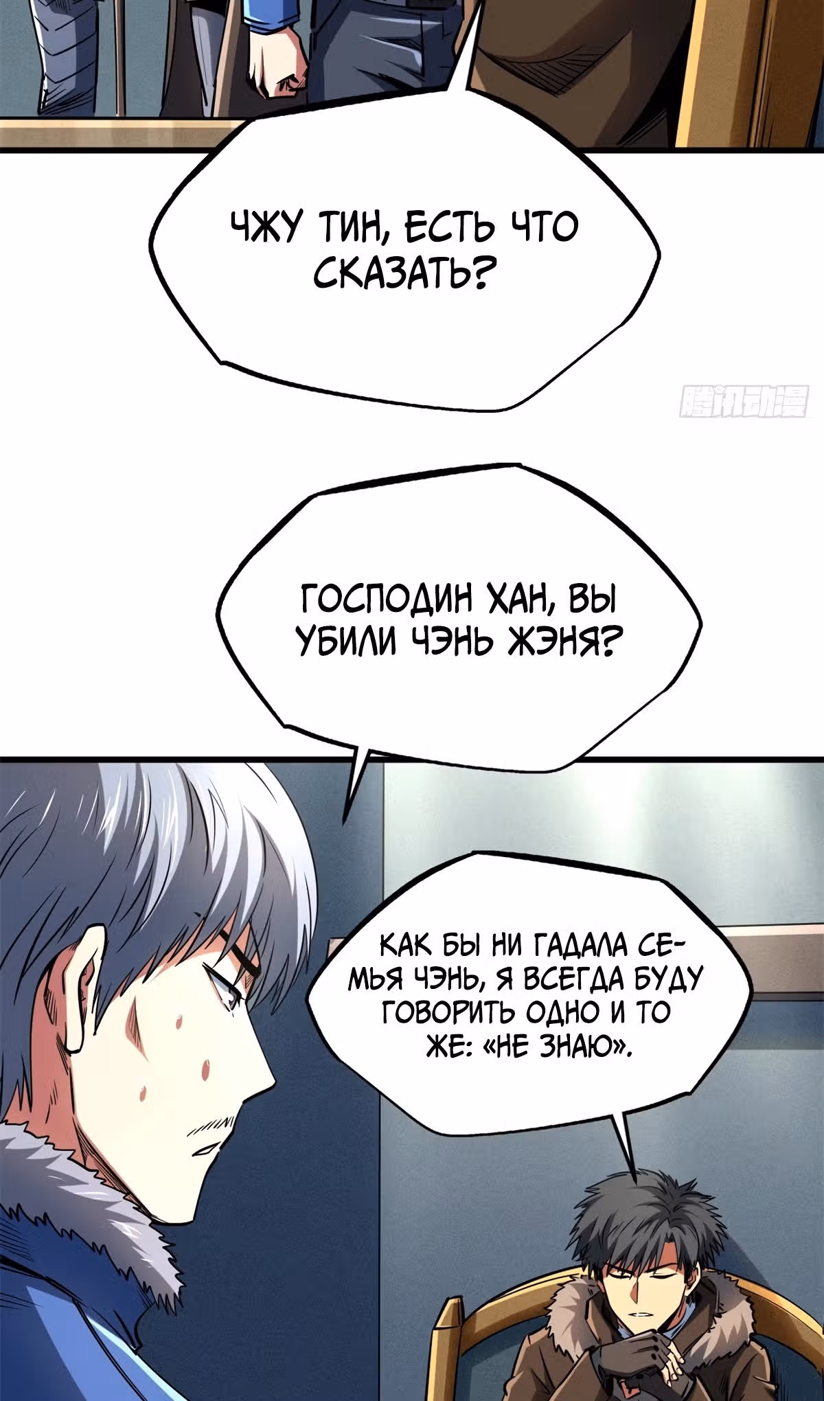 Ген Супер Бога — Том 1 · Глава 223, страница 16