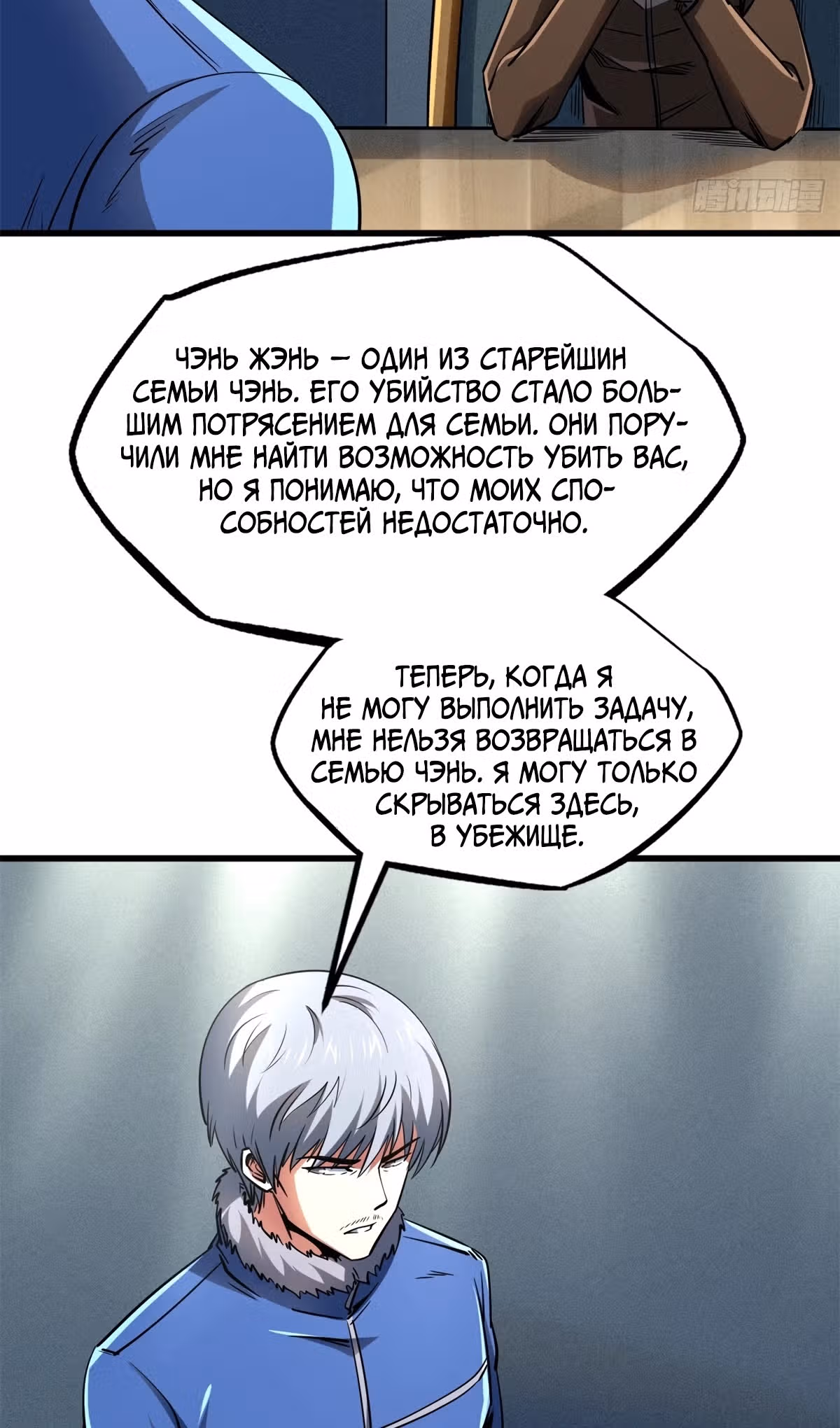 Ген Супер Бога — Том 1 · Глава 223, страница 17