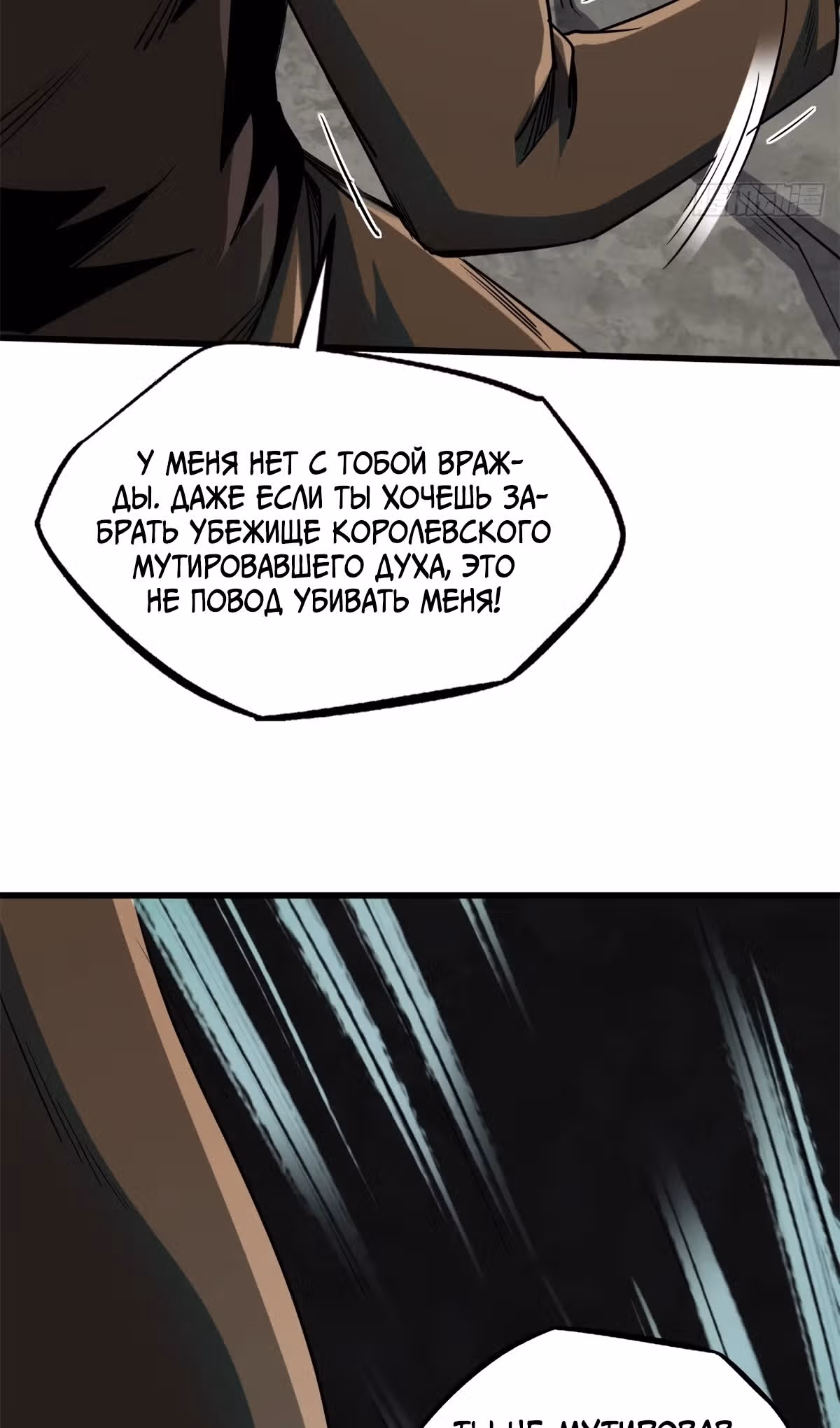 Ген Супер Бога — Том 1 · Глава 223, страница 38