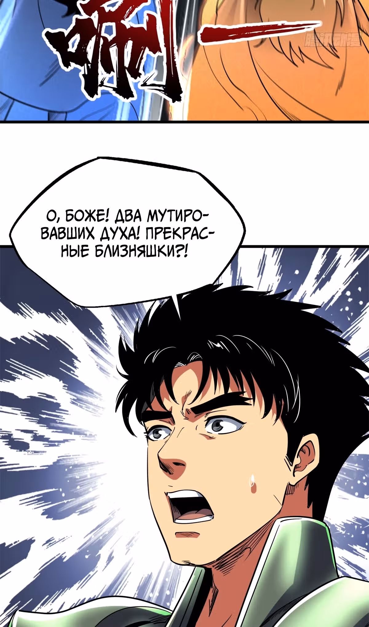 Ген Супер Бога — Том 1 · Глава 224, страница 11