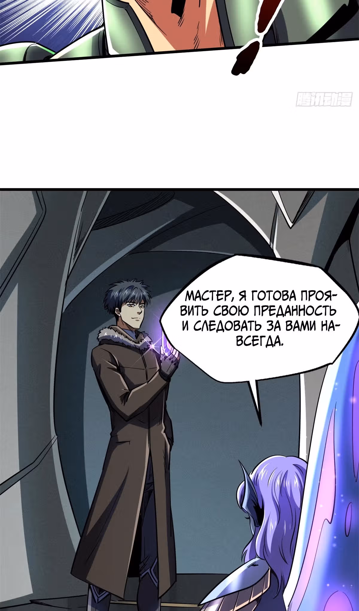 Ген Супер Бога — Том 1 · Глава 224, страница 18