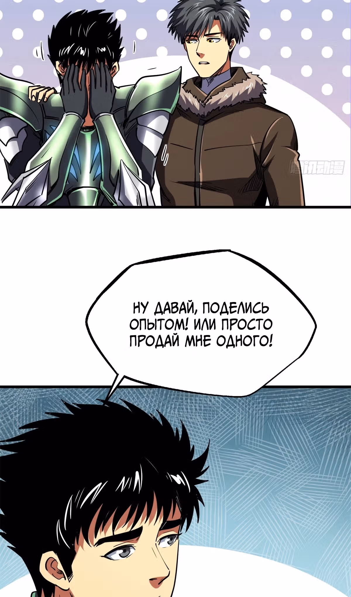 Ген Супер Бога — Том 1 · Глава 224, страница 25