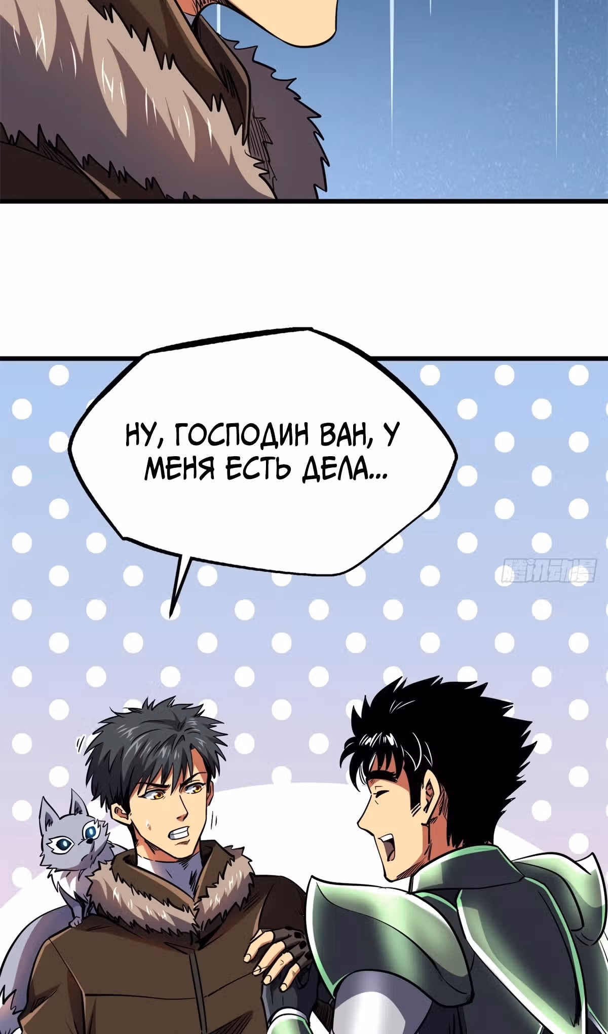 Ген Супер Бога — Том 1 · Глава 224, страница 32