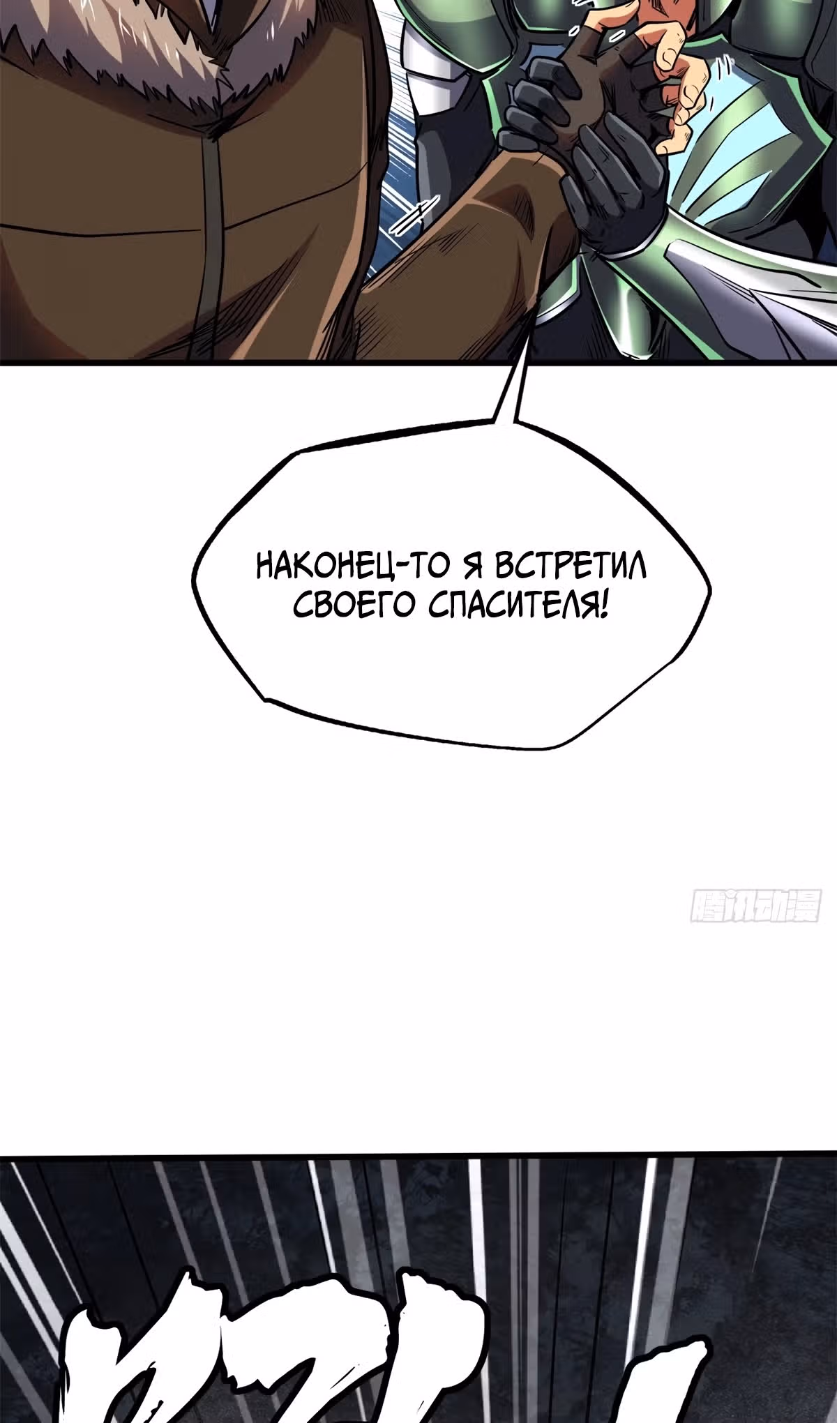 Ген Супер Бога — Том 1 · Глава 224, страница 34