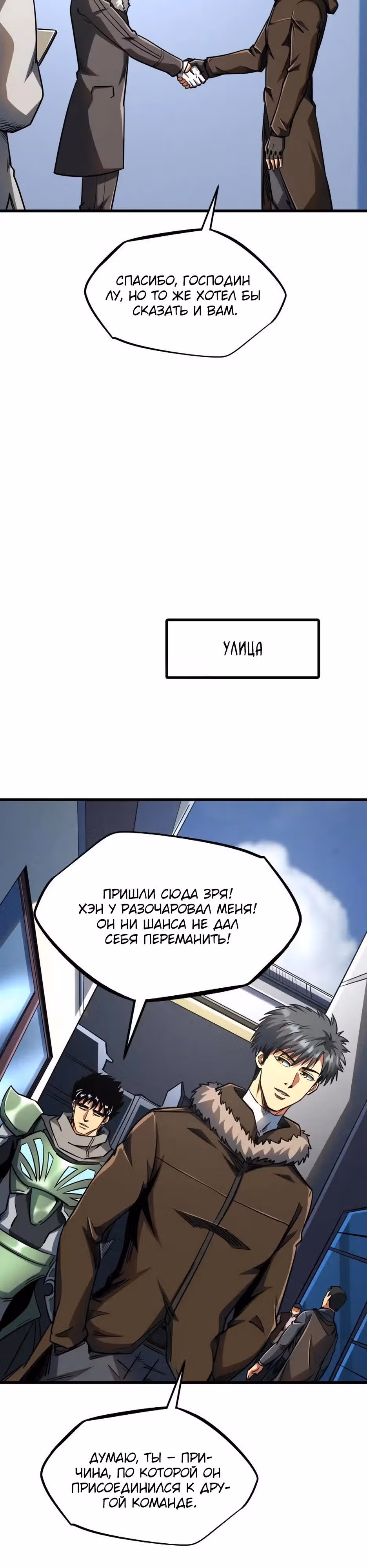 Ген Супер Бога — Том 1 · Глава 227, страница 22