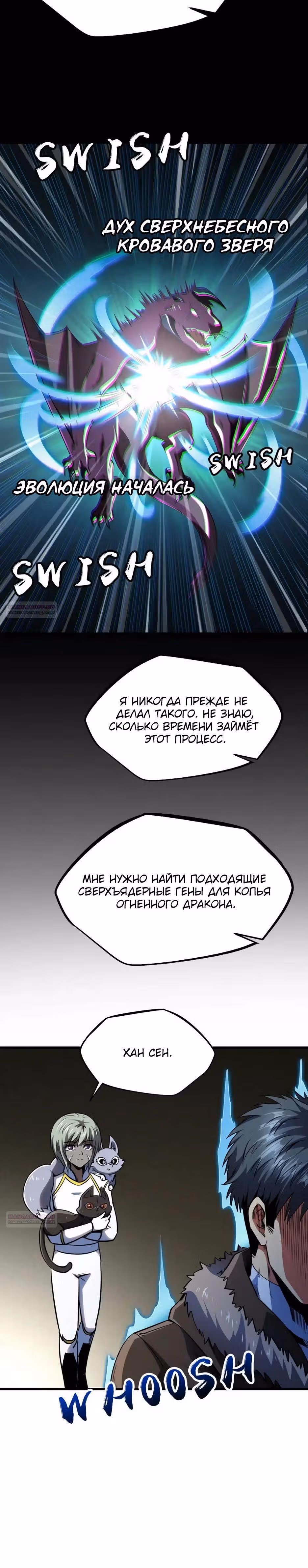 Ген Супер Бога — Том 1 · Глава 228, страница 6