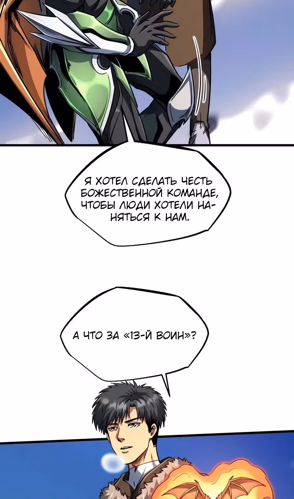 Ген Супер Бога — Том 1 · Глава 229, страница 23