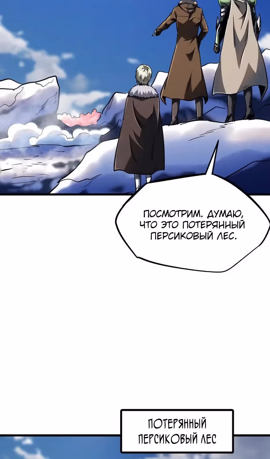 Ген Супер Бога — Том 1 · Глава 229, страница 26