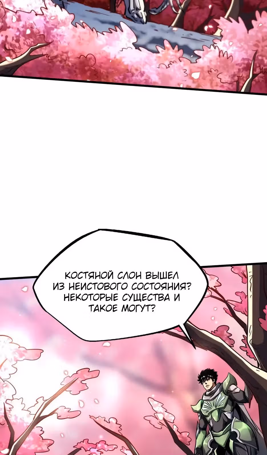 Ген Супер Бога — Том 1 · Глава 229, страница 31