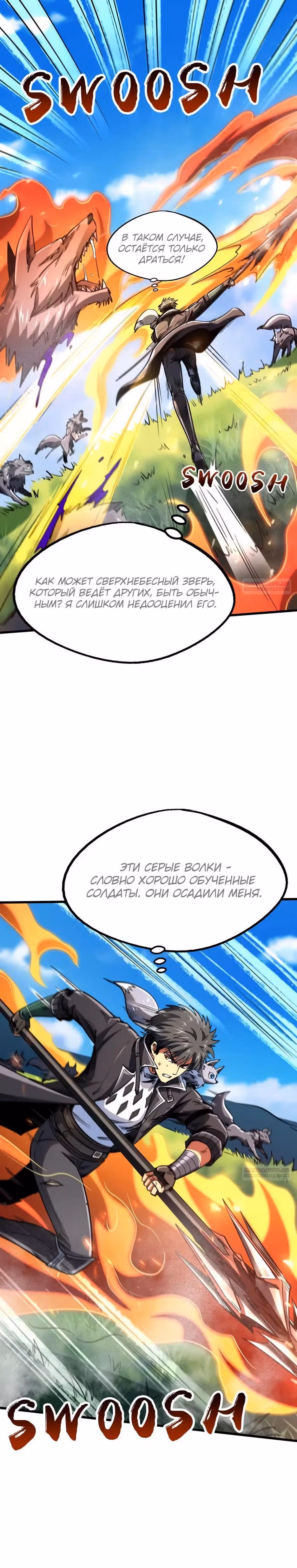 Ген Супер Бога — Том 1 · Глава 231, страница 20