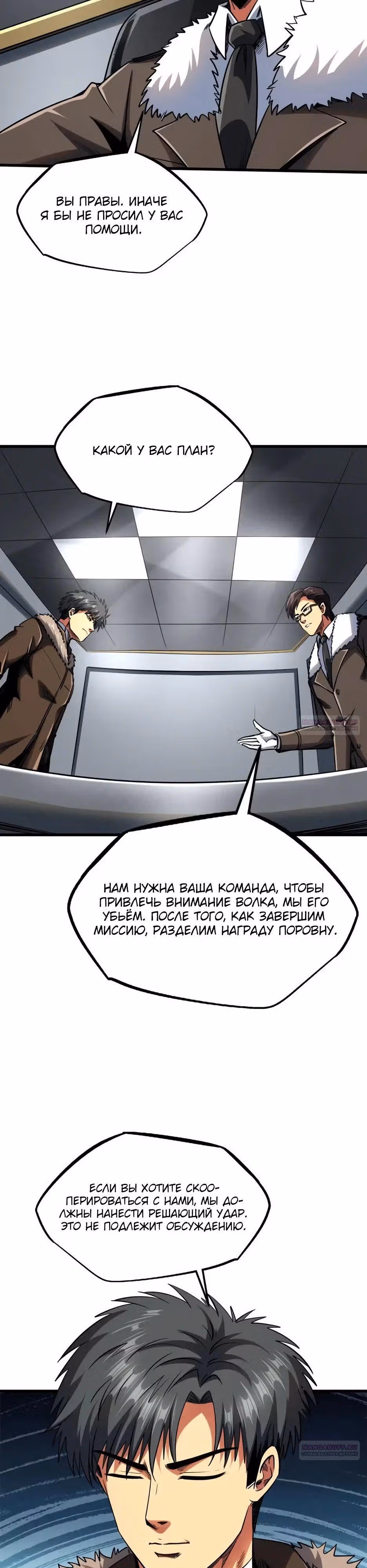 Ген Супер Бога — Том 1 · Глава 231, страница 10