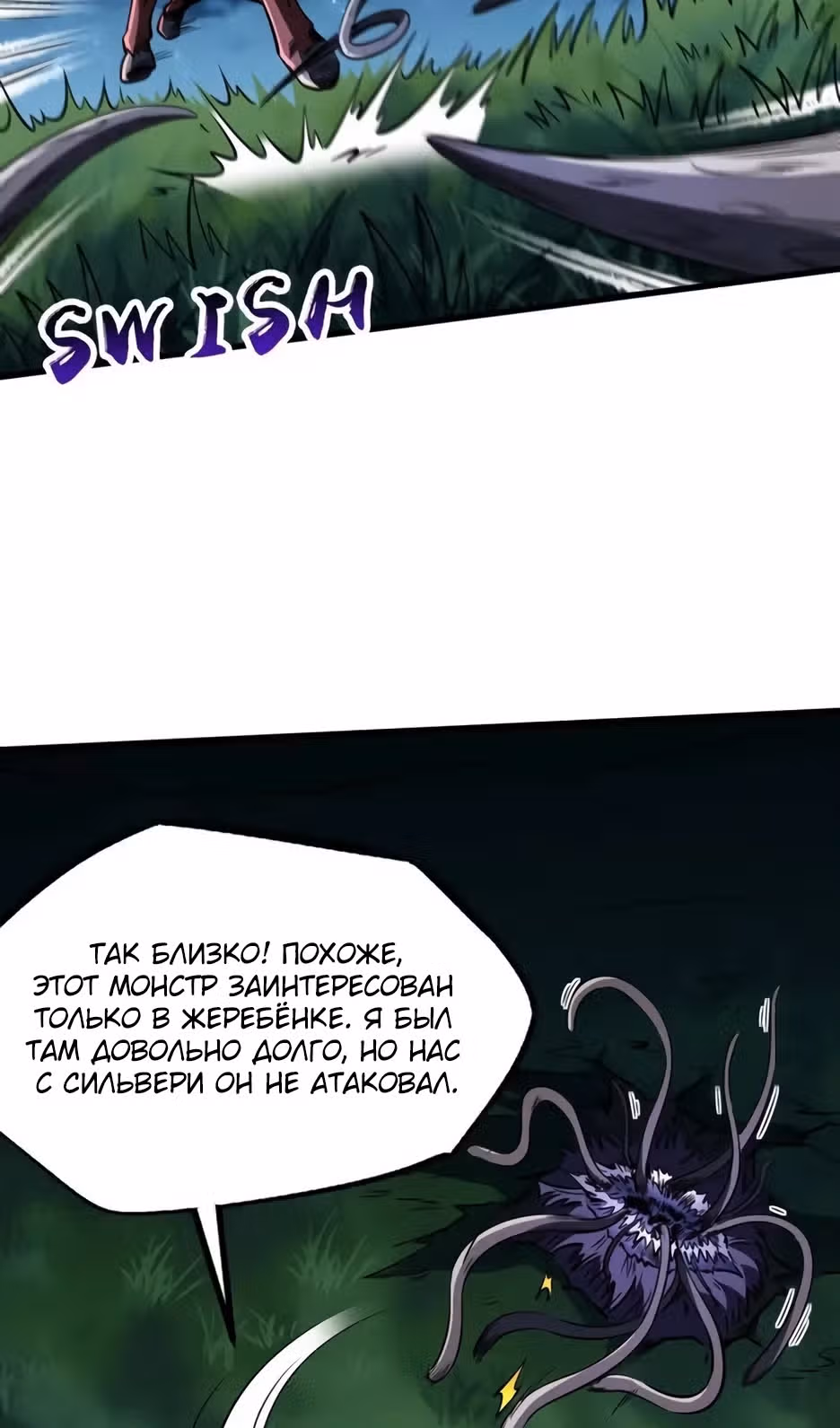 Ген Супер Бога — Том 1 · Глава 233, страница 4