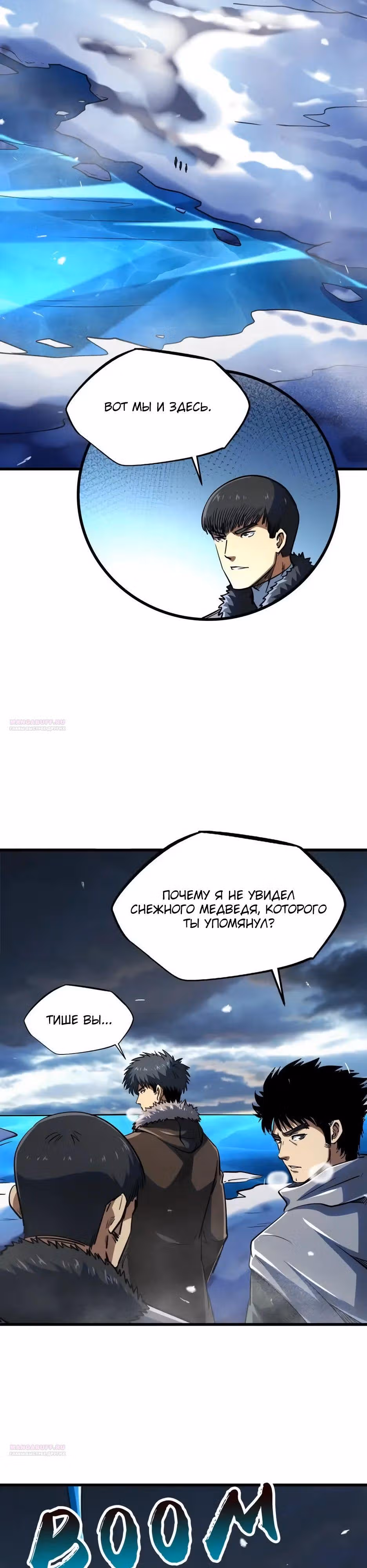 Ген Супер Бога — Том 1 · Глава 235, страница 14