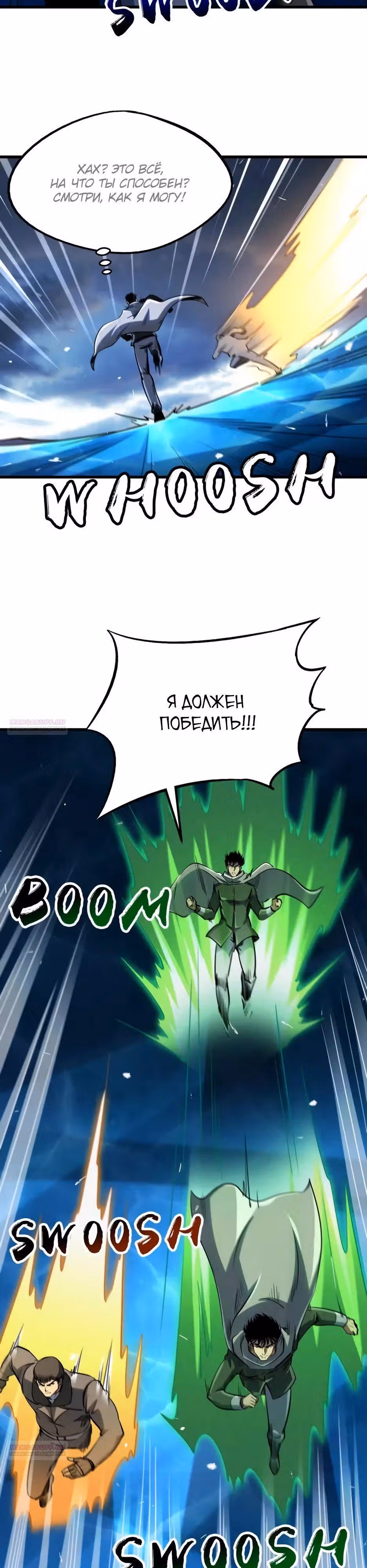 Ген Супер Бога — Том 1 · Глава 235, страница 10