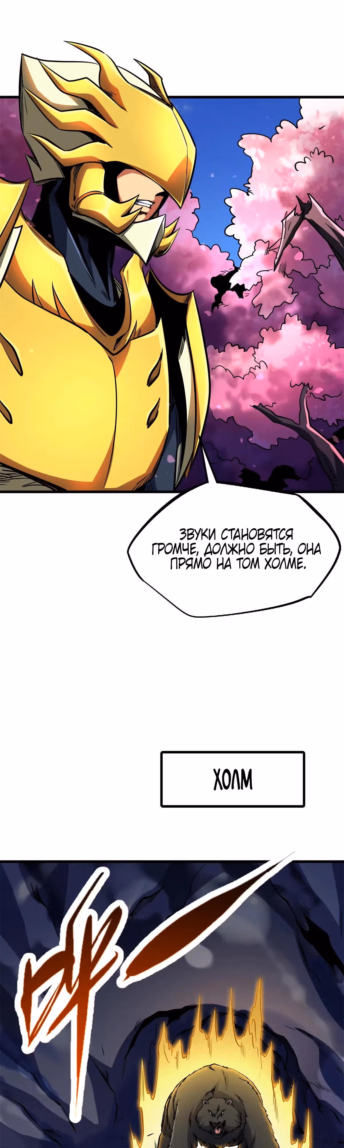 Ген Супер Бога — Том 1 · Глава 239, страница 15