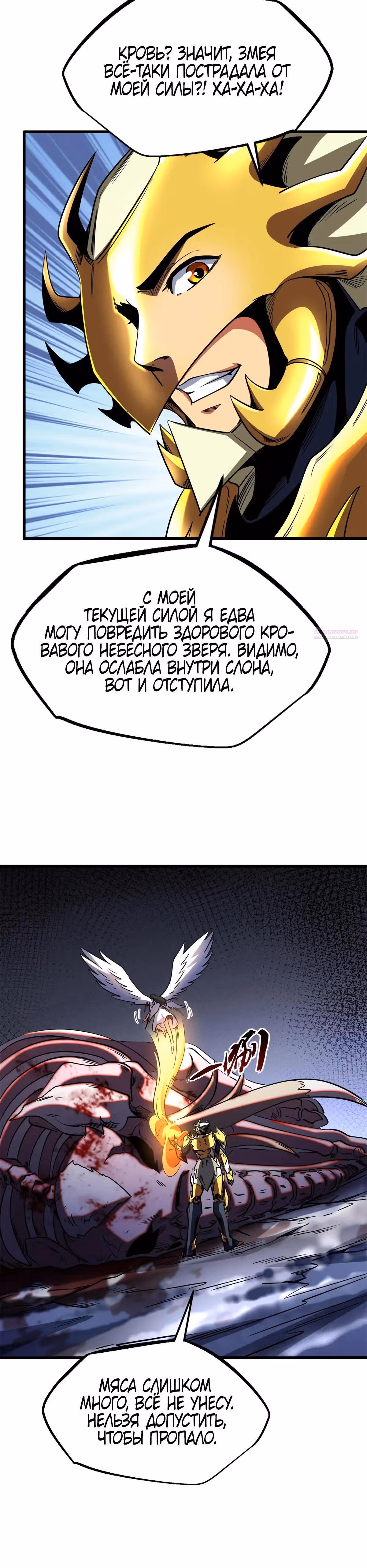 Ген Супер Бога — Том 1 · Глава 241, страница 22