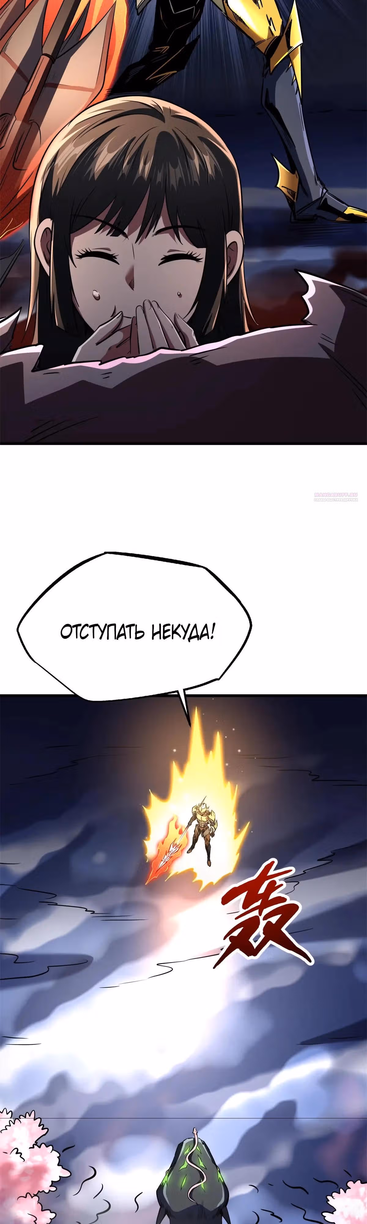 Ген Супер Бога — Том 1 · Глава 241, страница 30
