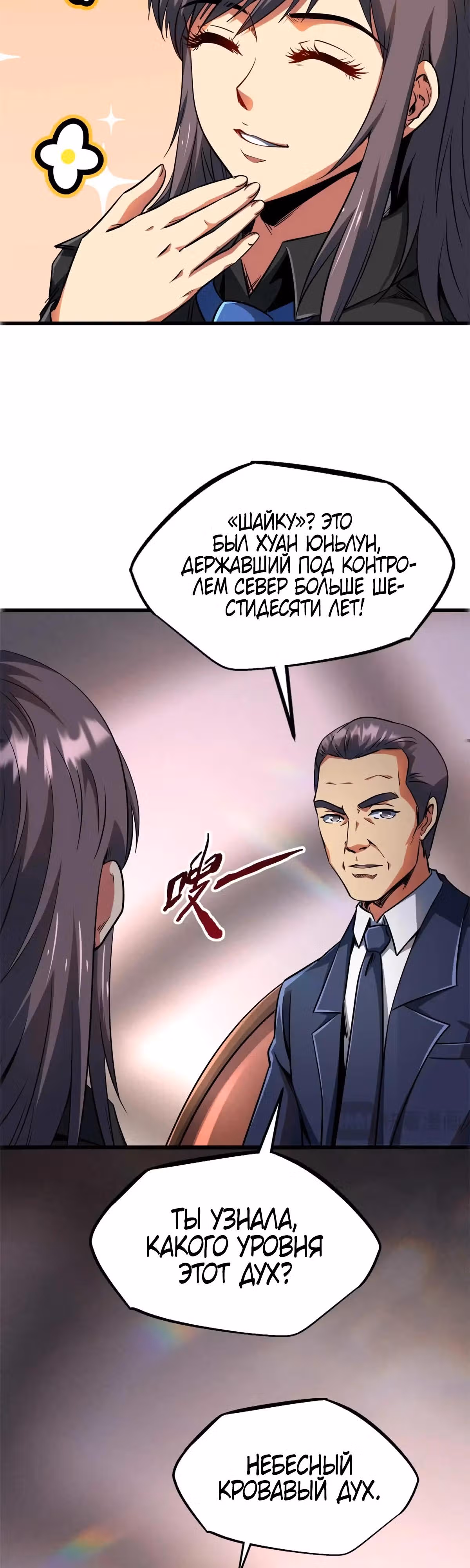 Ген Супер Бога — Том 1 · Глава 244, страница 7