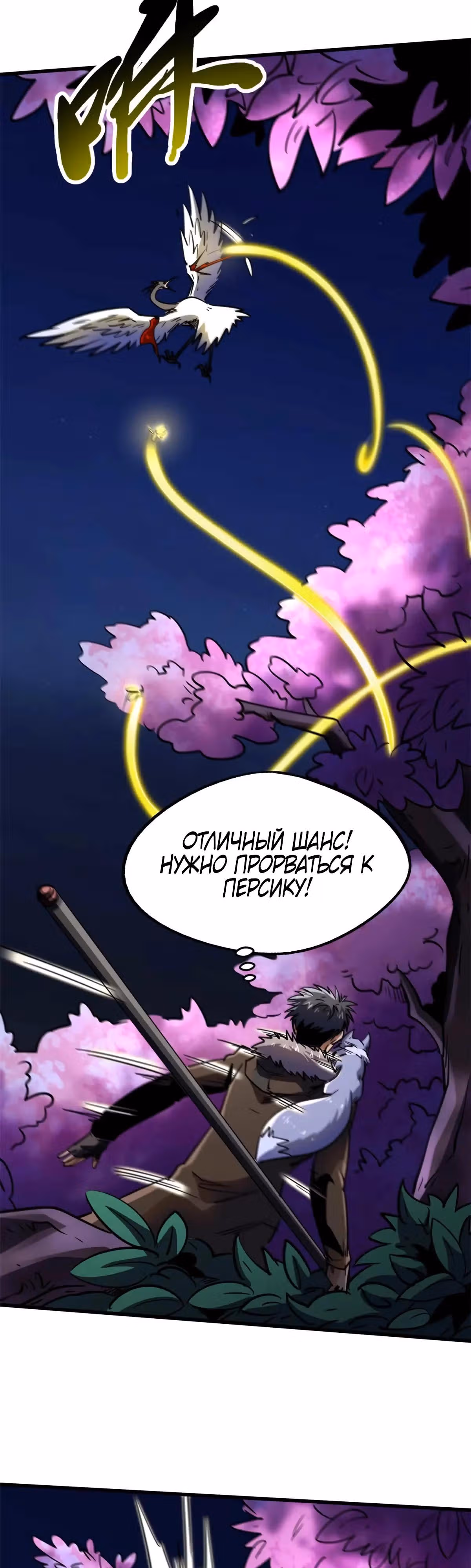 Ген Супер Бога — Том 1 · Глава 245, страница 19