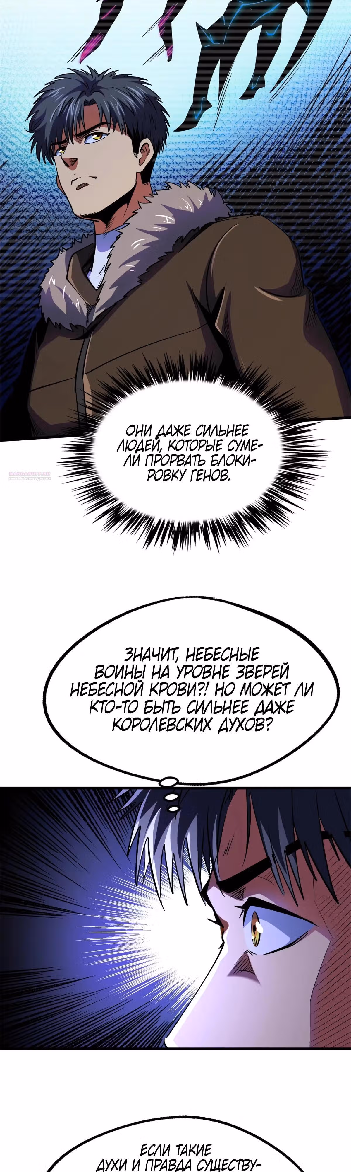 Ген Супер Бога — Том 1 · Глава 248, страница 6