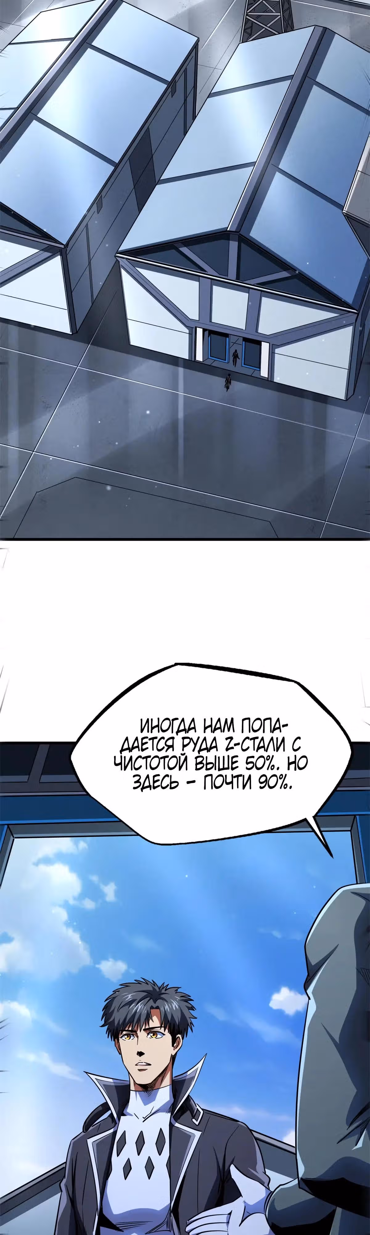 Ген Супер Бога — Том 1 · Глава 248, страница 8