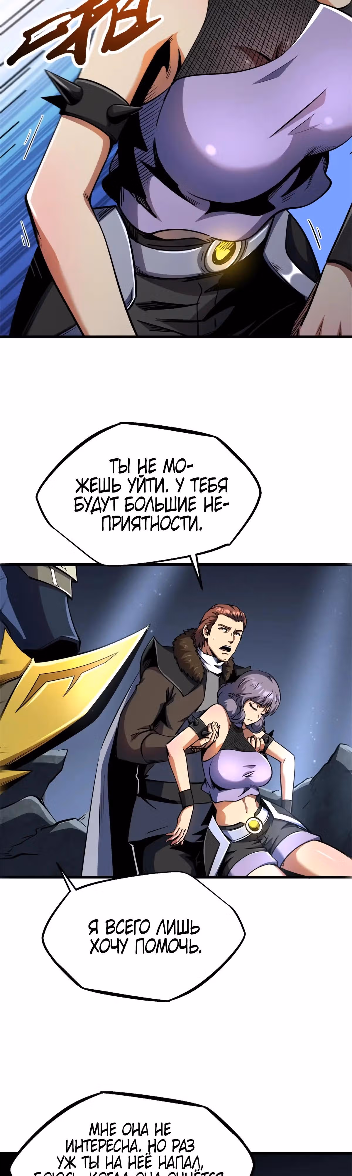 Ген Супер Бога — Том 1 · Глава 249, страница 5
