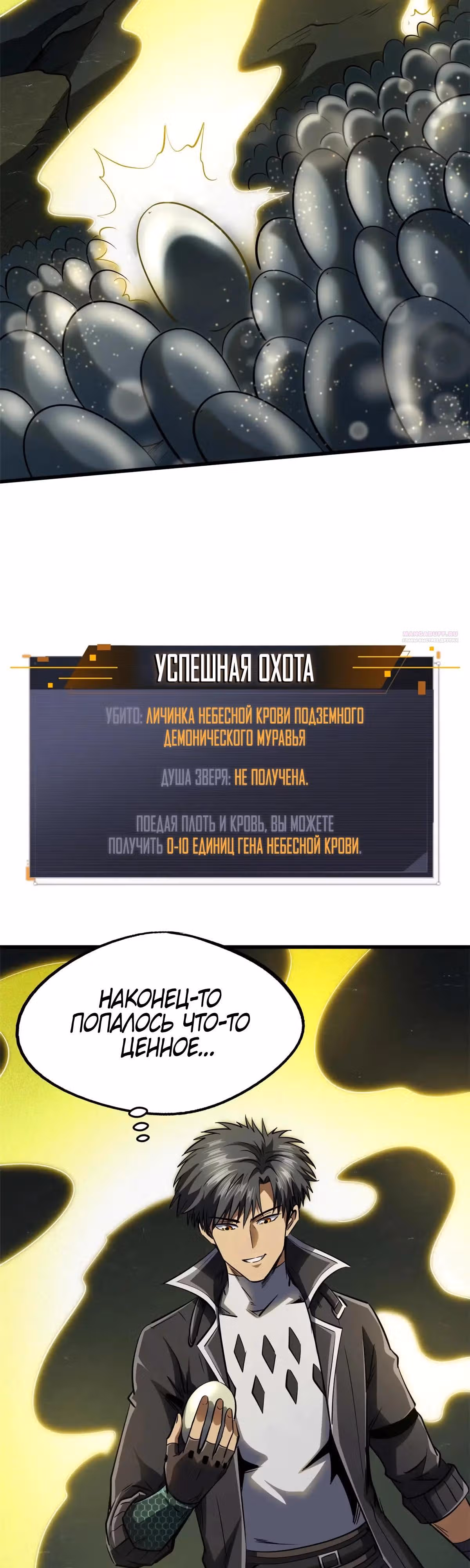 Ген Супер Бога — Том 1 · Глава 251, страница 6