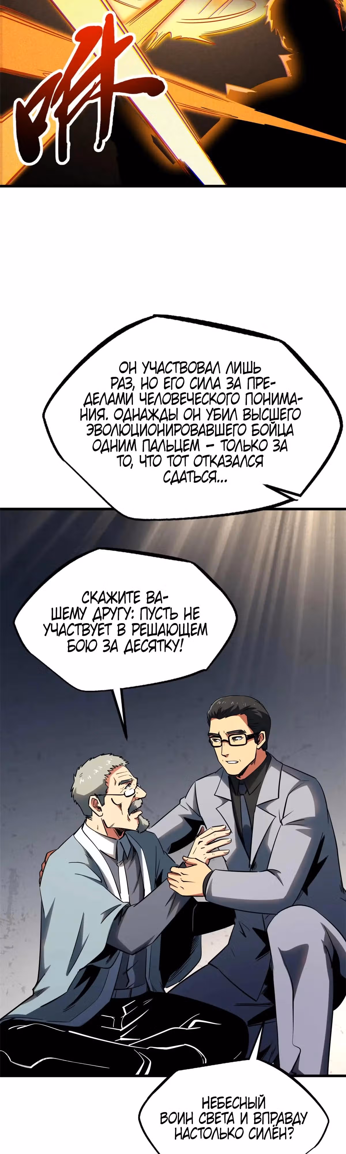 Ген Супер Бога — Том 1 · Глава 253, страница 29