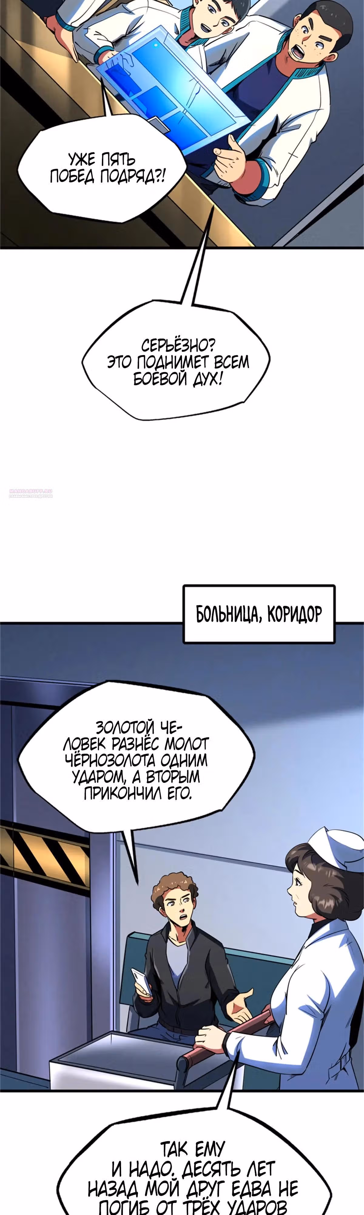 Ген Супер Бога — Том 1 · Глава 254, страница 2