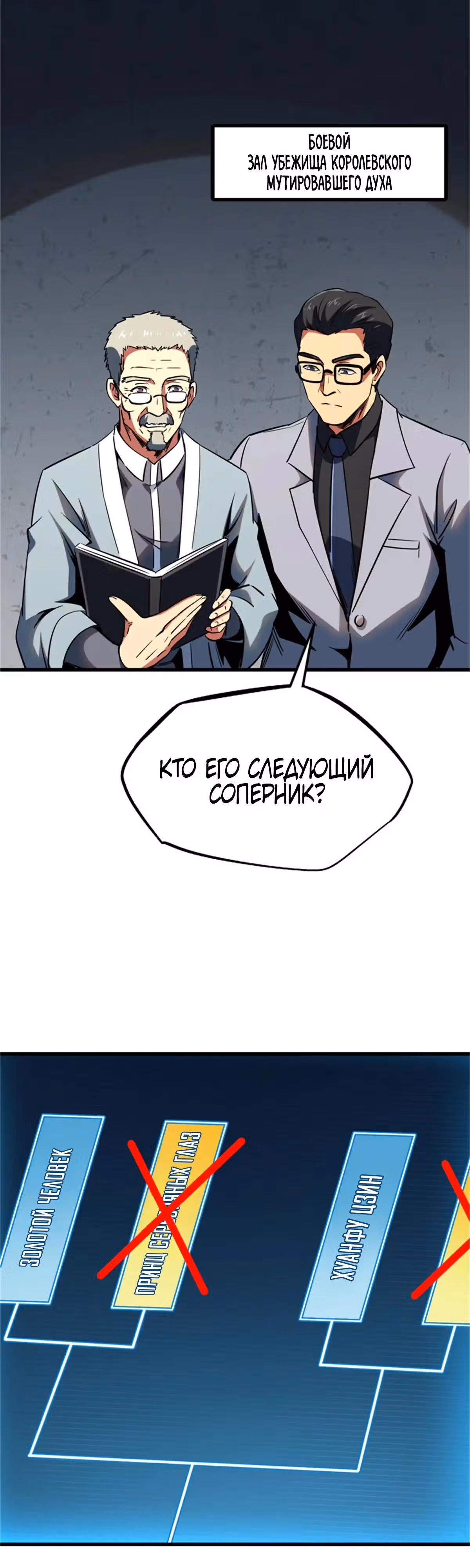 Ген Супер Бога — Том 1 · Глава 254, страница 24