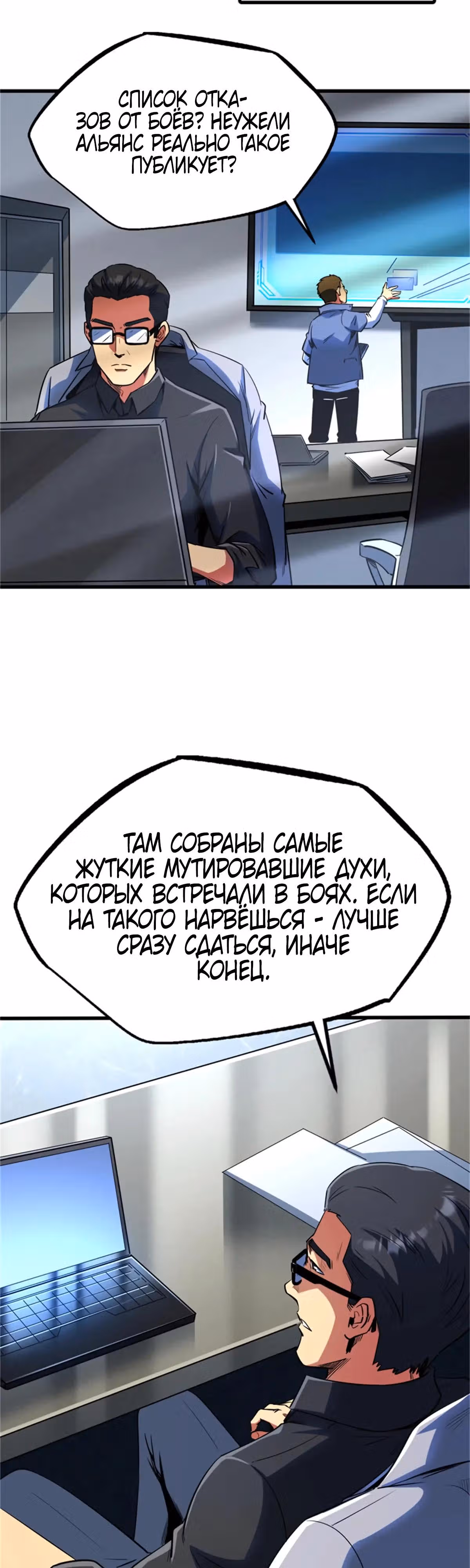 Ген Супер Бога — Том 1 · Глава 254, страница 4