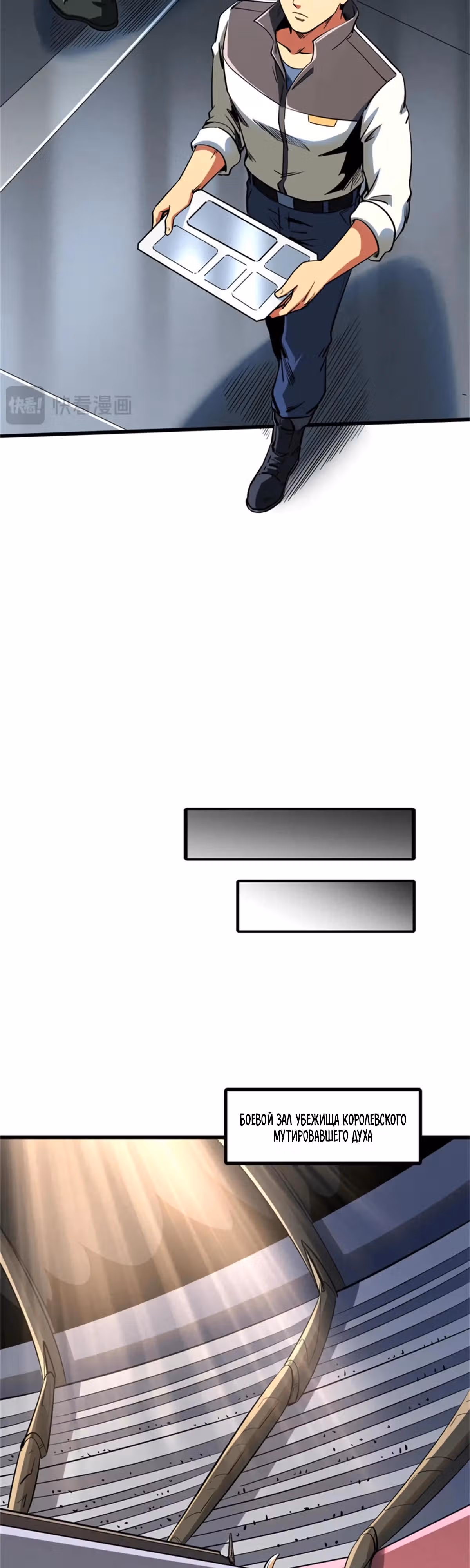 Ген Супер Бога — Том 1 · Глава 254, страница 9