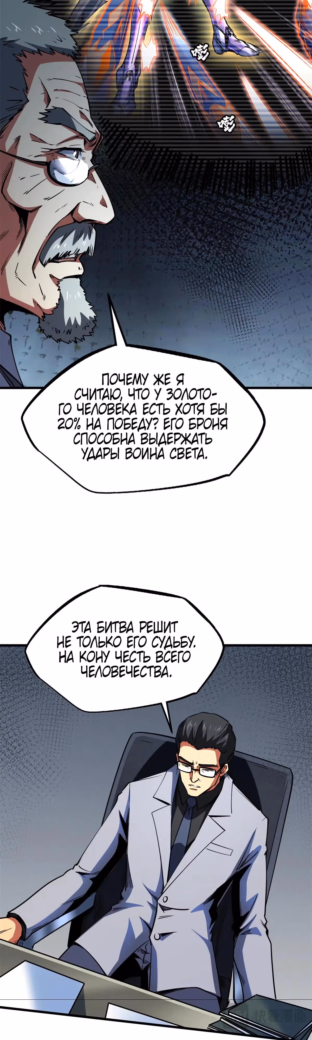 Ген Супер Бога — Том 1 · Глава 256, страница 9