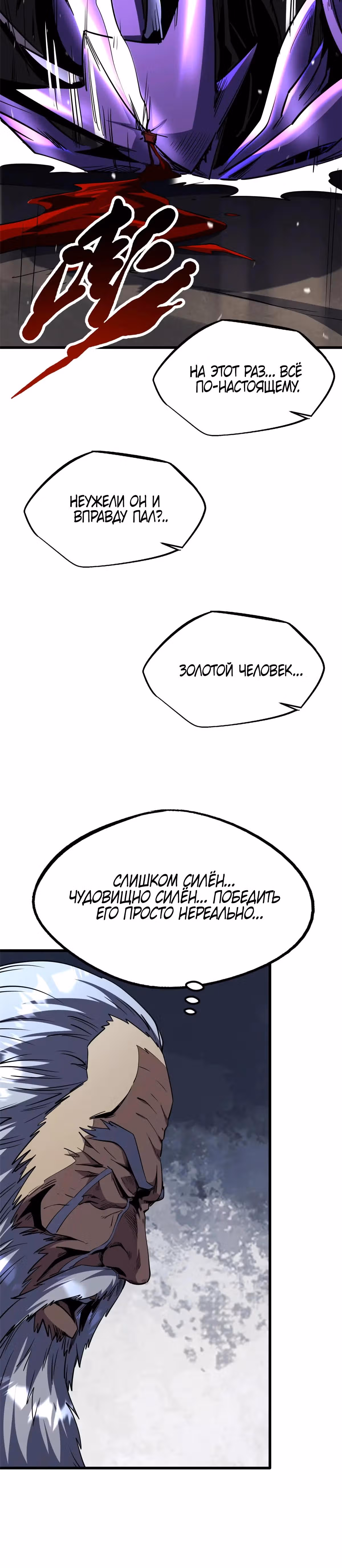 Ген Супер Бога — Том 1 · Глава 257, страница 8