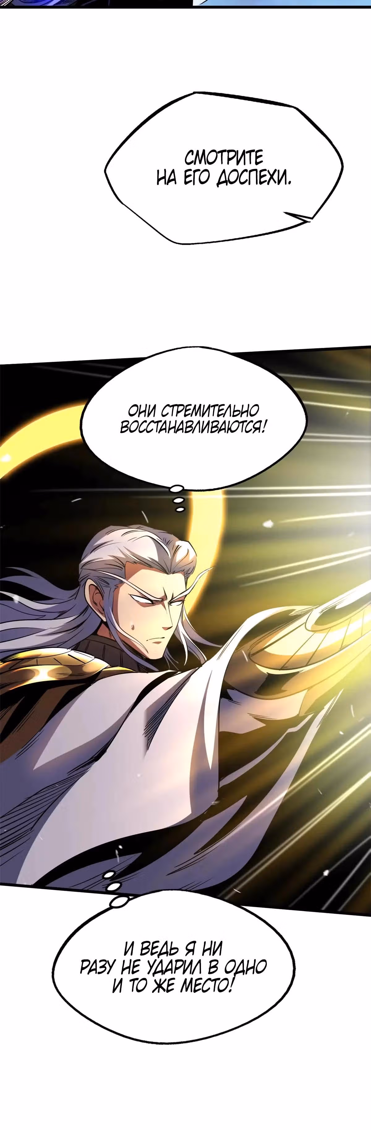 Ген Супер Бога — Том 1 · Глава 258, страница 13