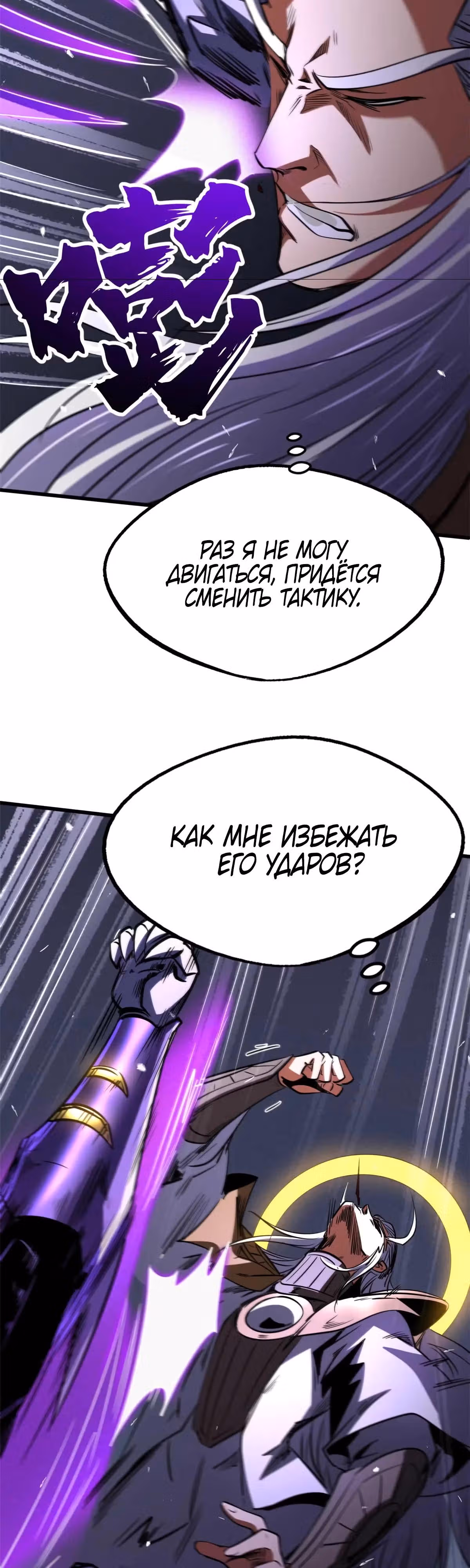 Ген Супер Бога — Том 1 · Глава 259, страница 20