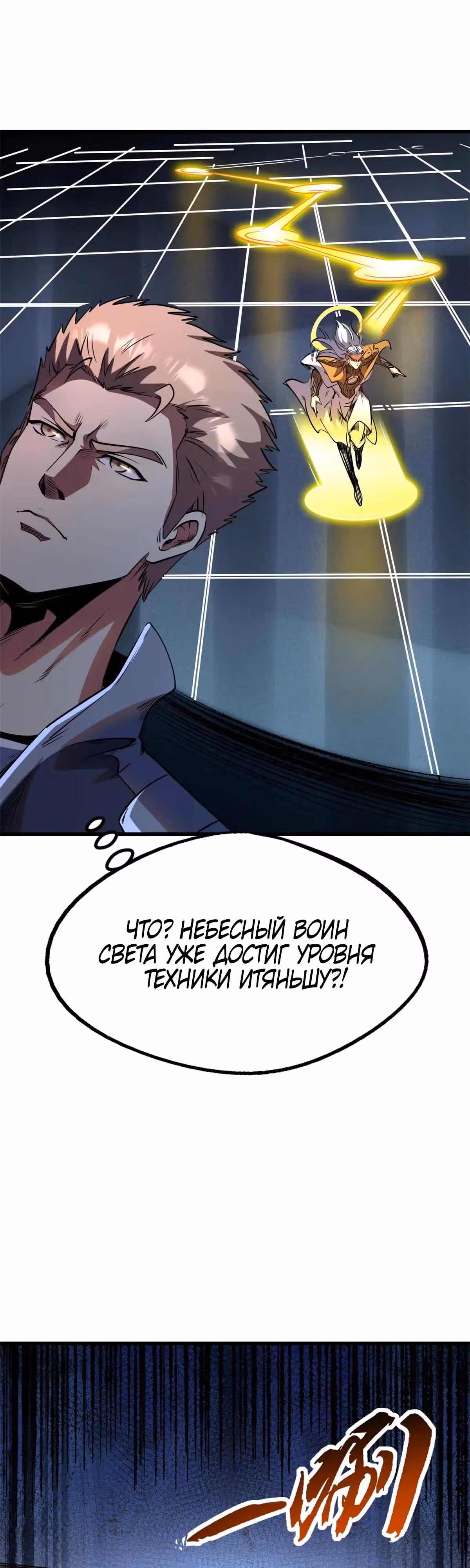 Ген Супер Бога — Том 1 · Глава 259, страница 3