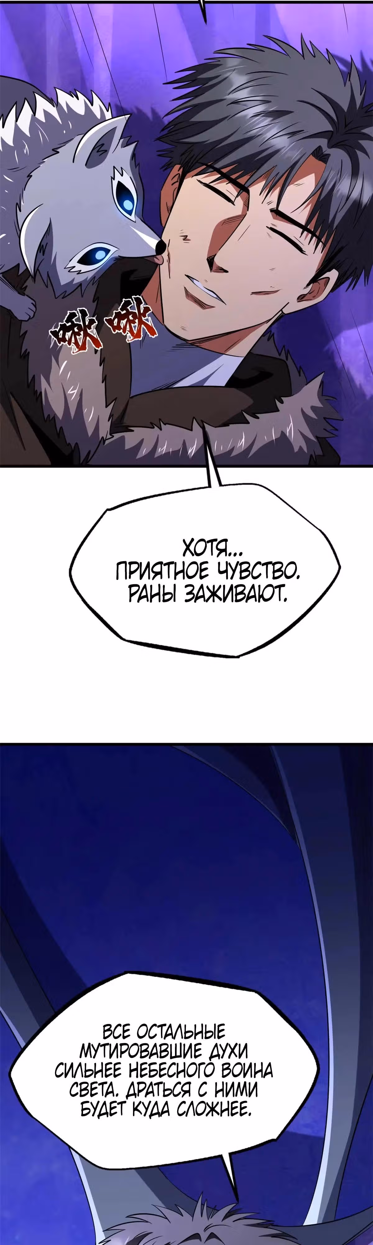 Ген Супер Бога — Том 1 · Глава 260, страница 8