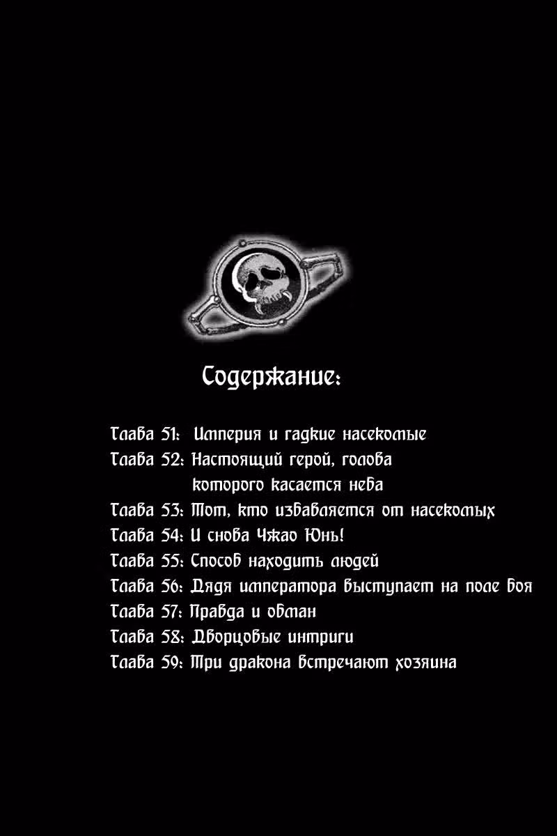 Огненный феникс опаляет равнины — Том 7 · Глава 51, страница 4