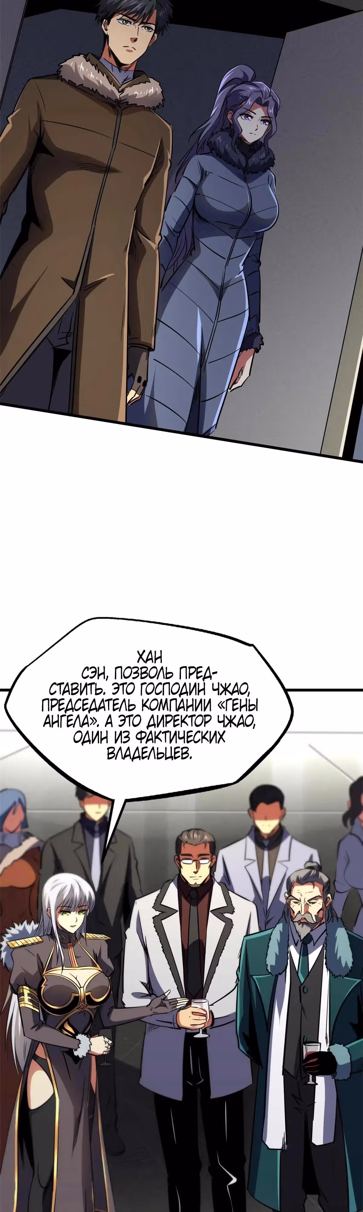 Ген Супер Бога — Том 1 · Глава 261, страница 7