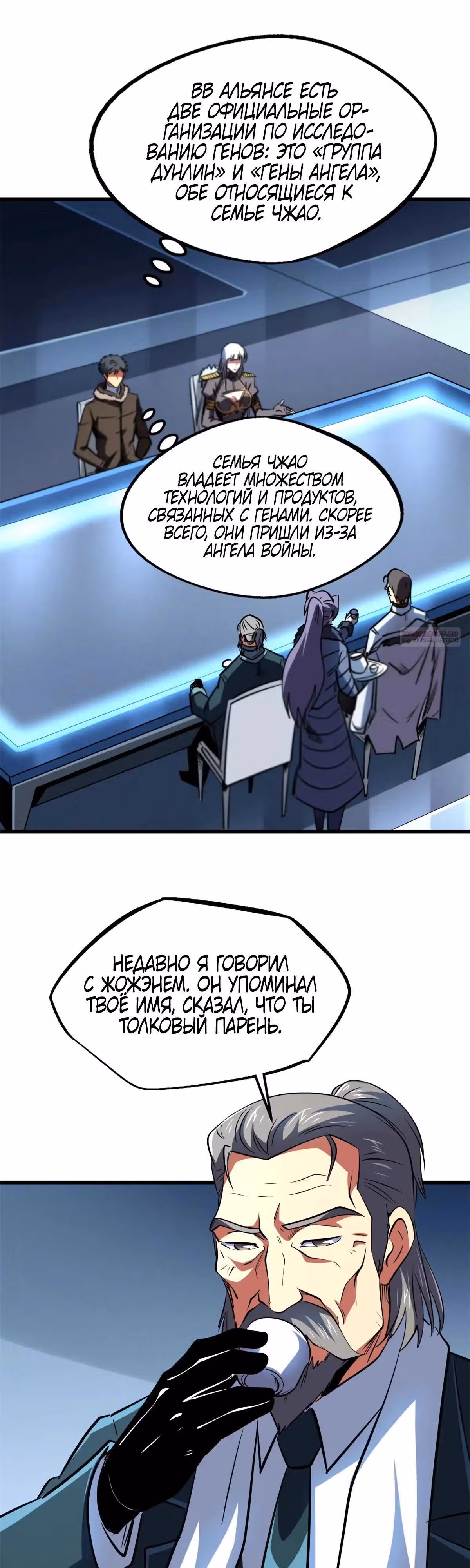 Ген Супер Бога — Том 1 · Глава 261, страница 10
