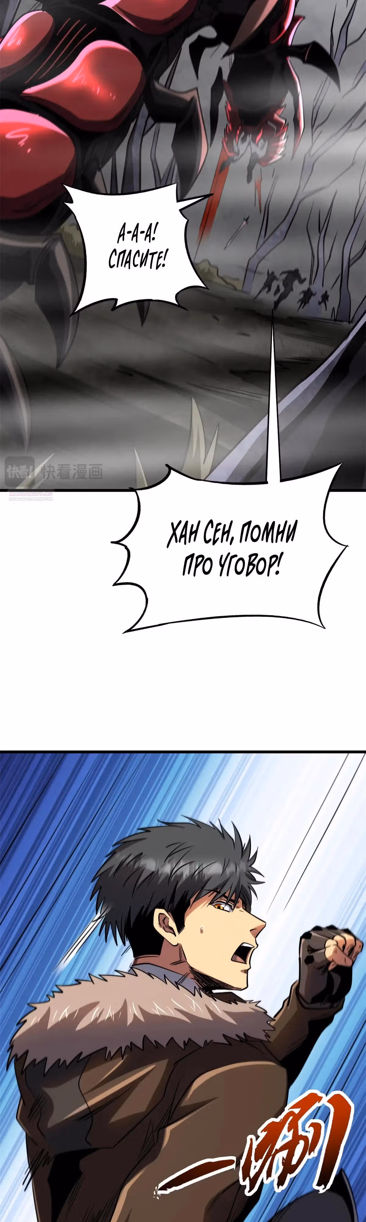 Ген Супер Бога — Том 1 · Глава 262, страница 26