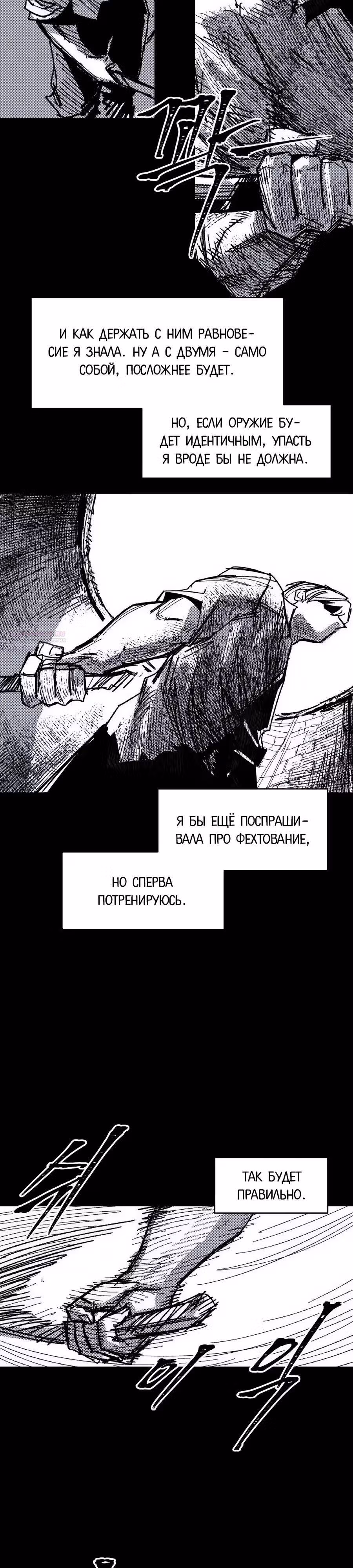 Кариэль — Том 1 · Глава 42, страница 6