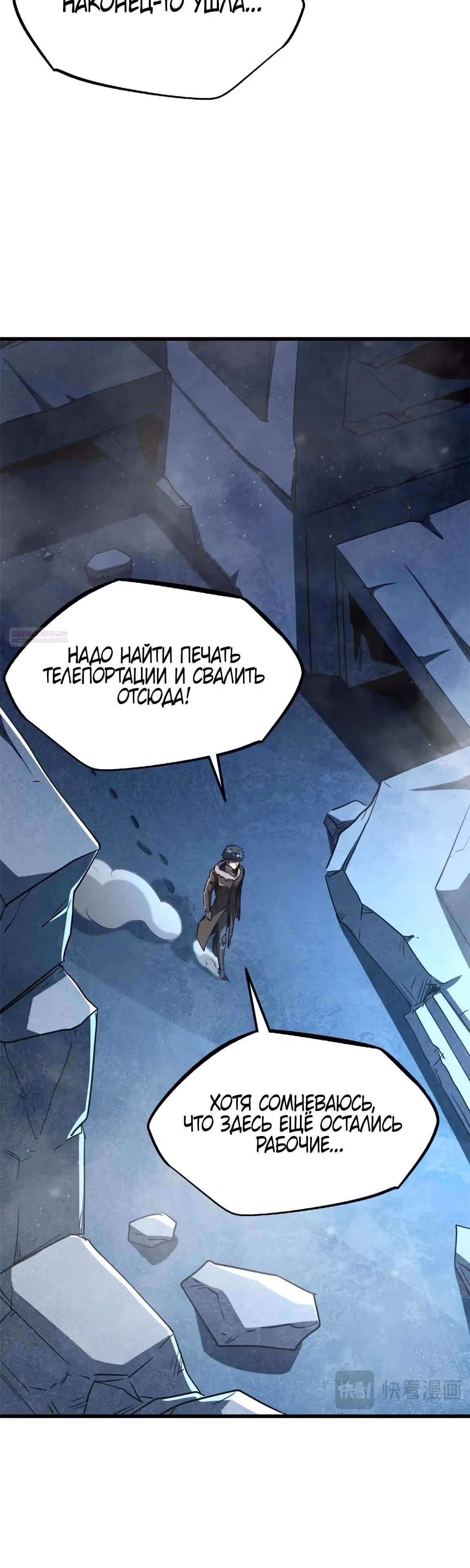Ген Супер Бога — Том 1 · Глава 264, страница 10