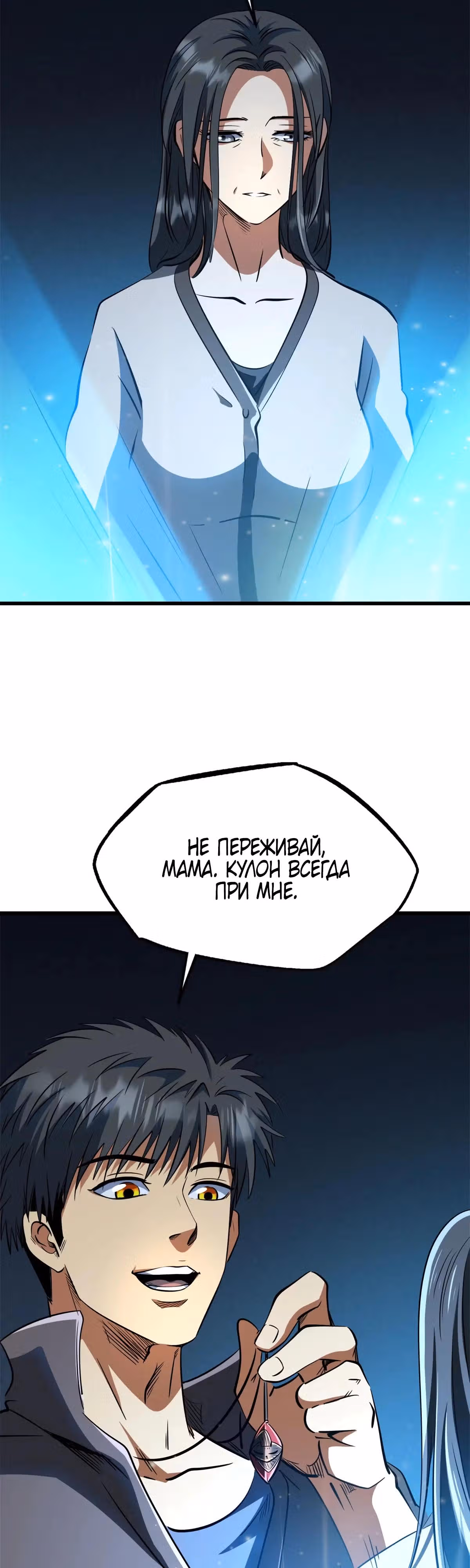 Ген Супер Бога — Том 1 · Глава 270, страница 23