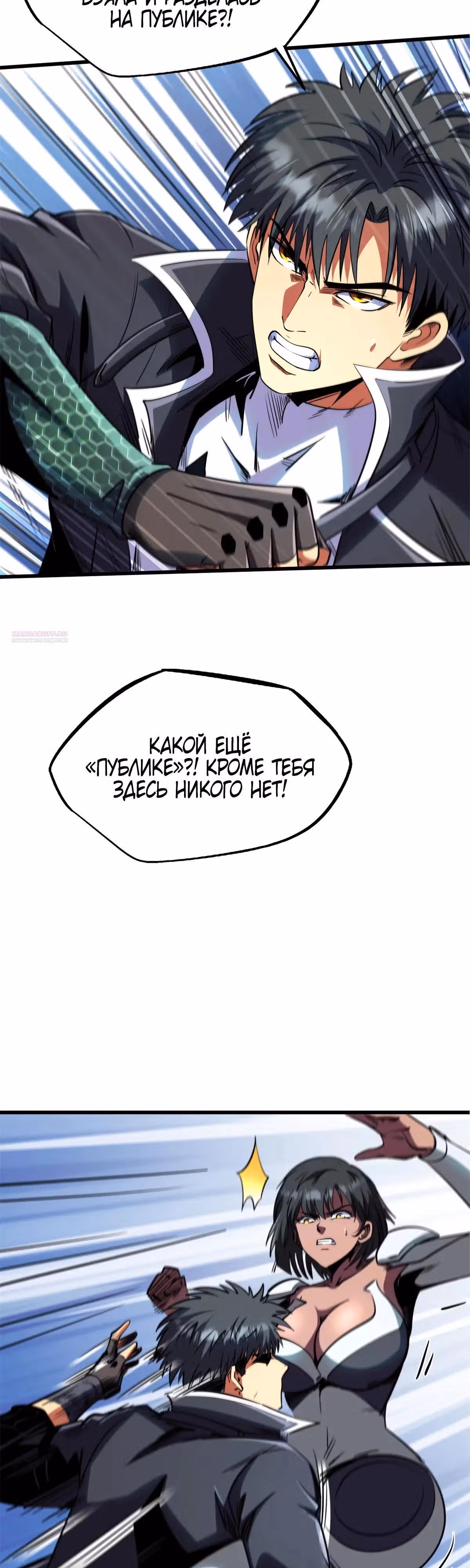 Ген Супер Бога — Том 1 · Глава 271, страница 14